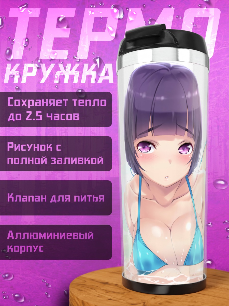 Термокружка Мурамаса Сенджу на пляже