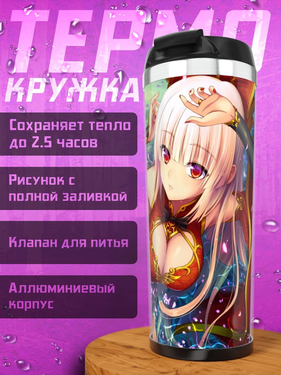 Термокружка Моко Фудзивара в платье