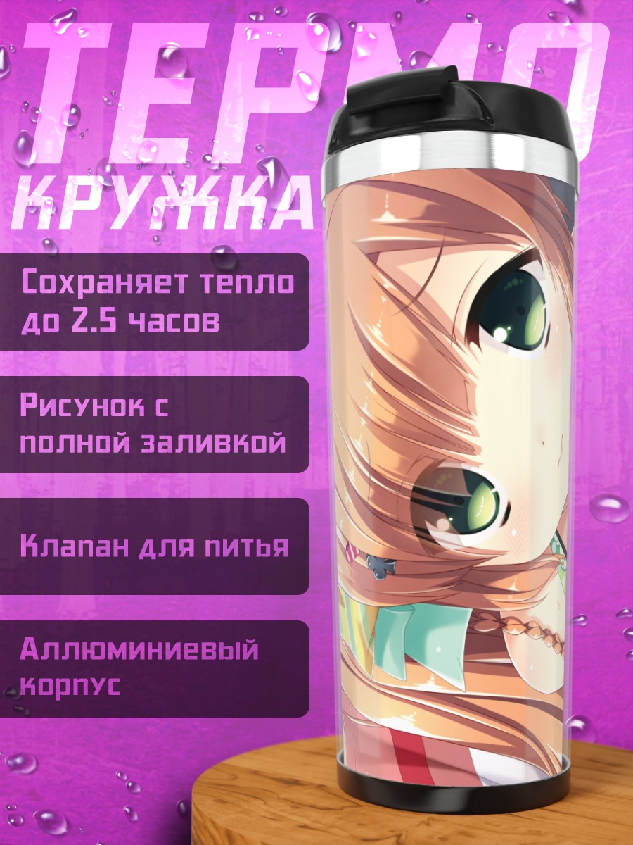Термокружка Сузуна Акаги на пляже