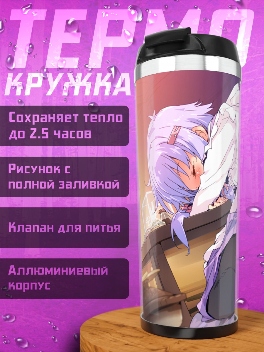 Термокружка Юдзуки Юкари спит