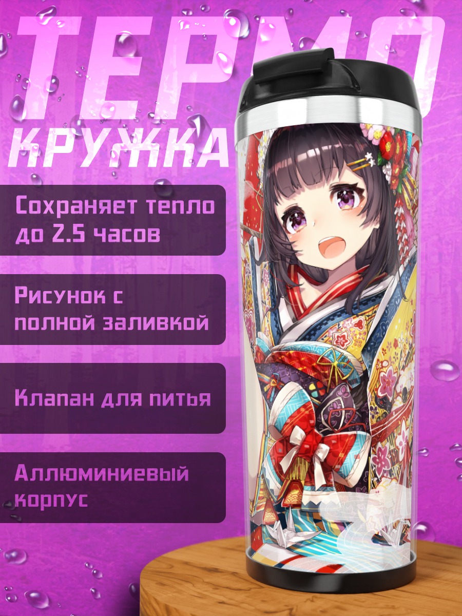 Термокружка Девушка в кимоно
