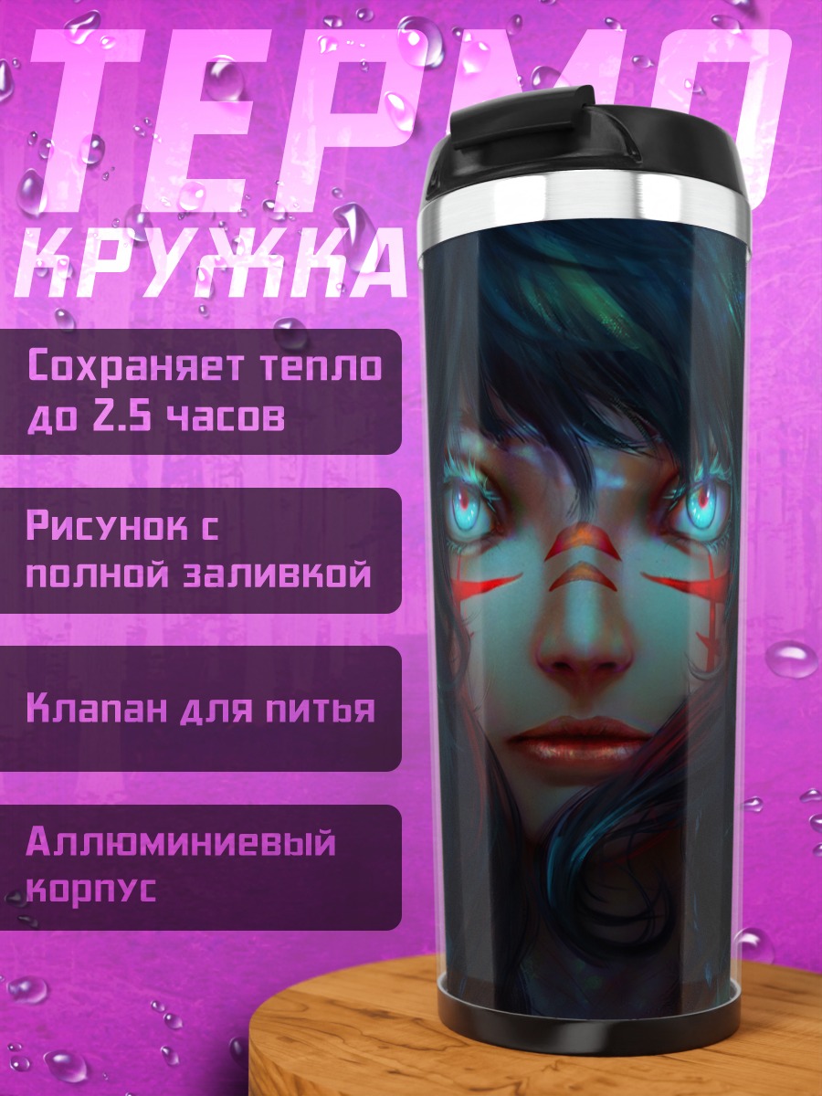 Термокружка Девушка и рыбы