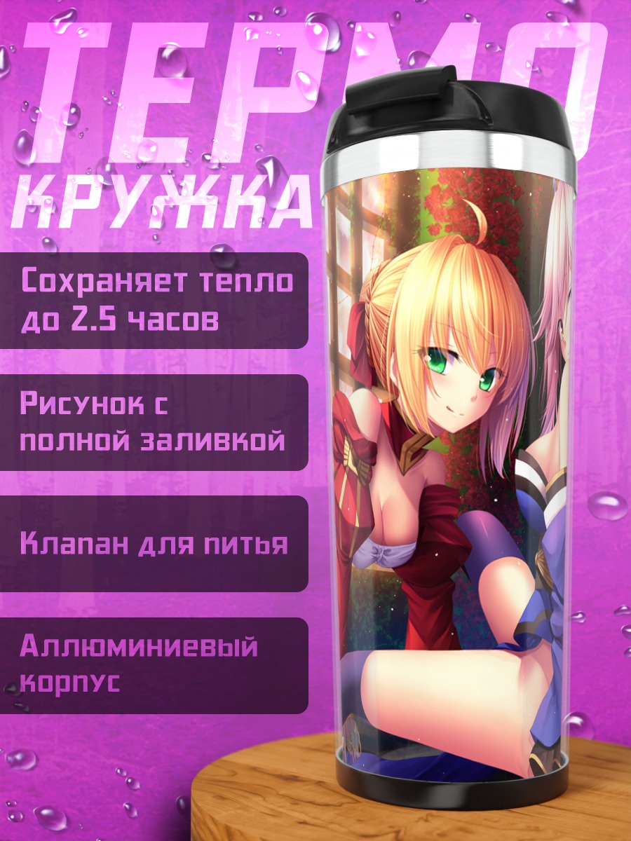 Термокружка Неро Клавдий и Тамамо