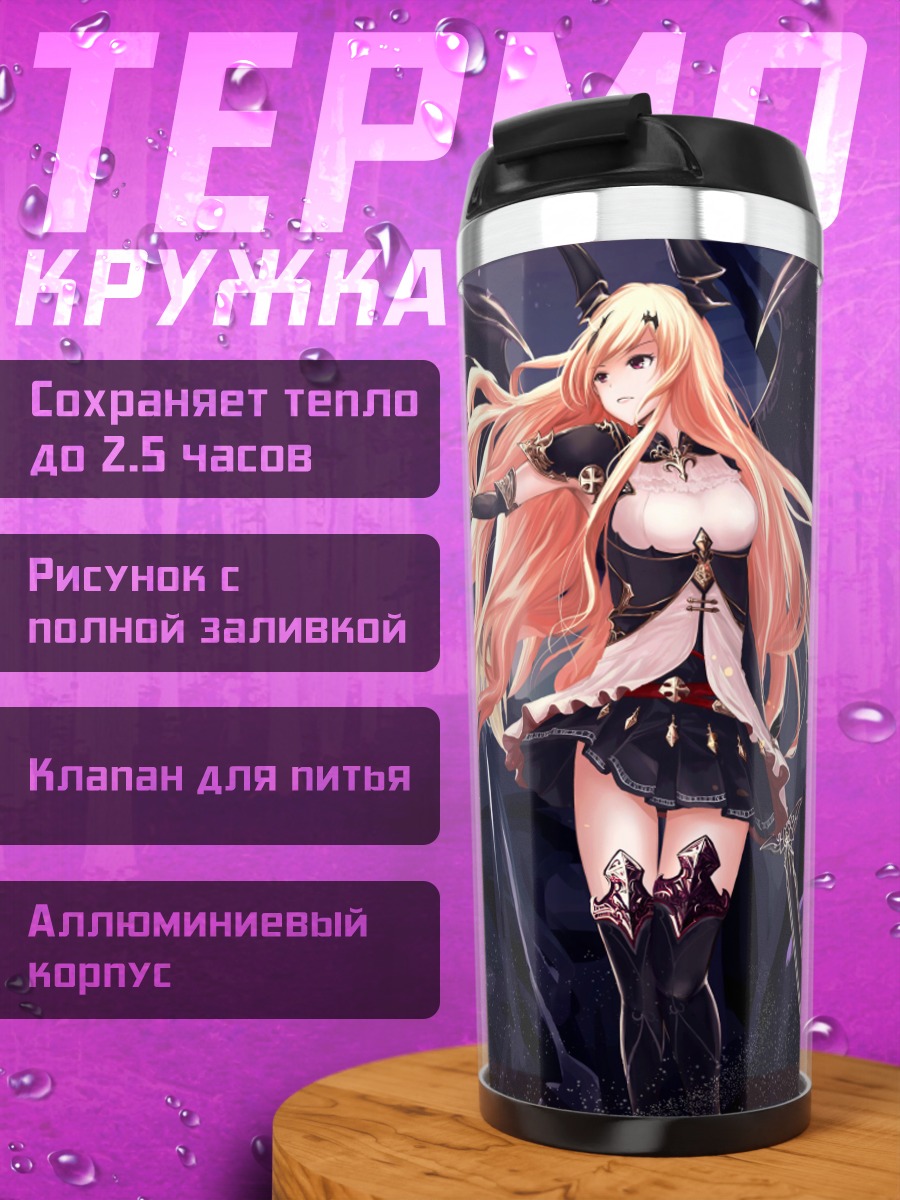 Термокружка Оливия Темный Ангел