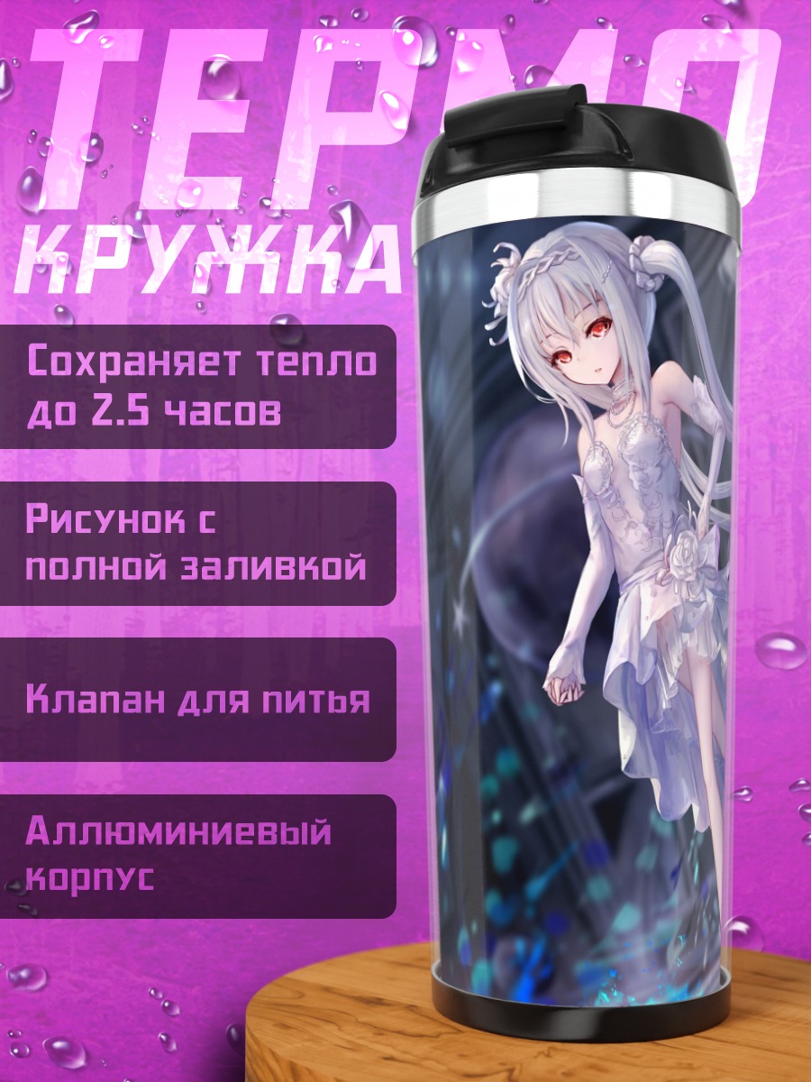 Термокружка Луна Сакуракоджи в эфире