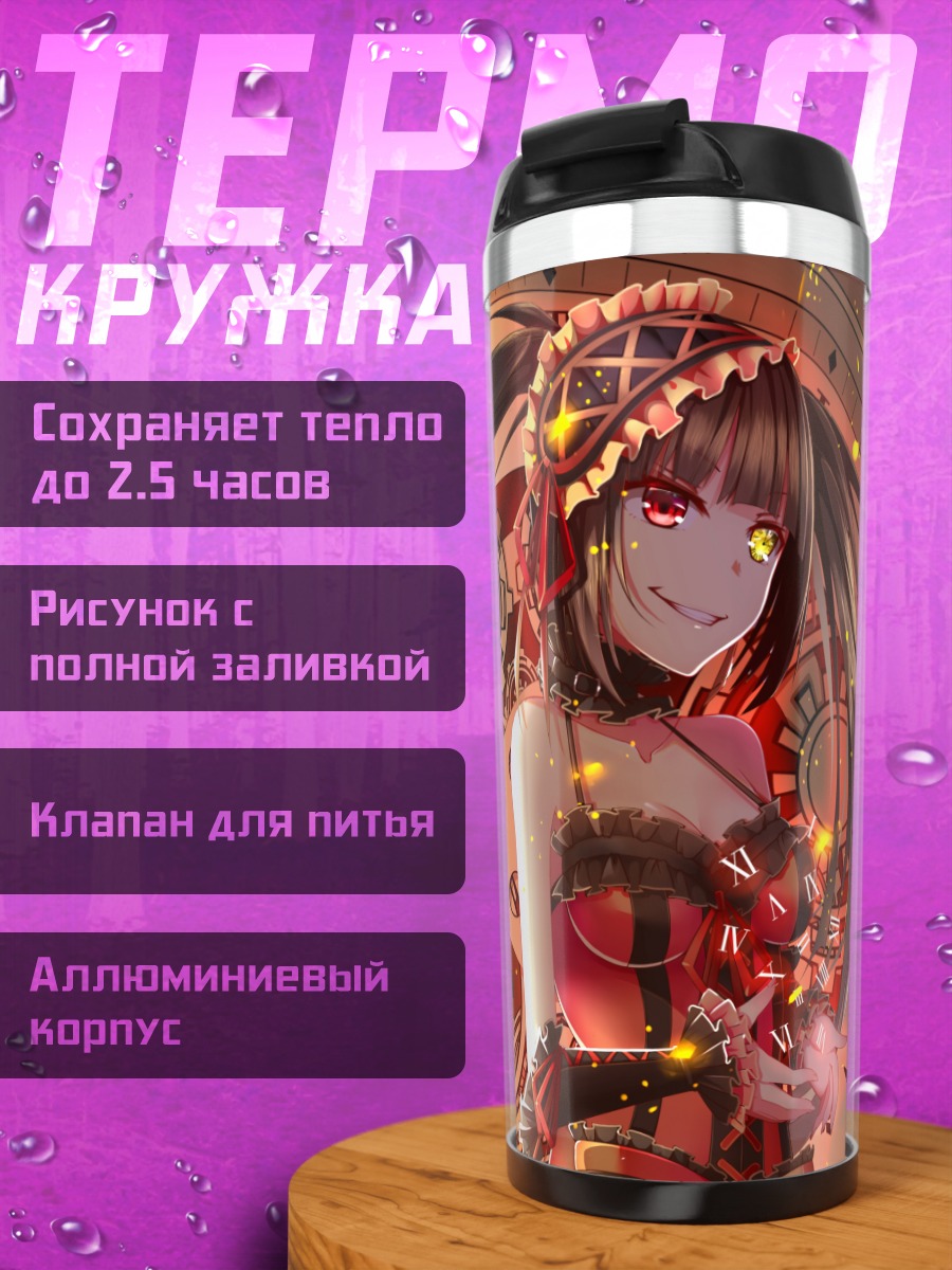 Термокружка Куруми Токисаки и часы