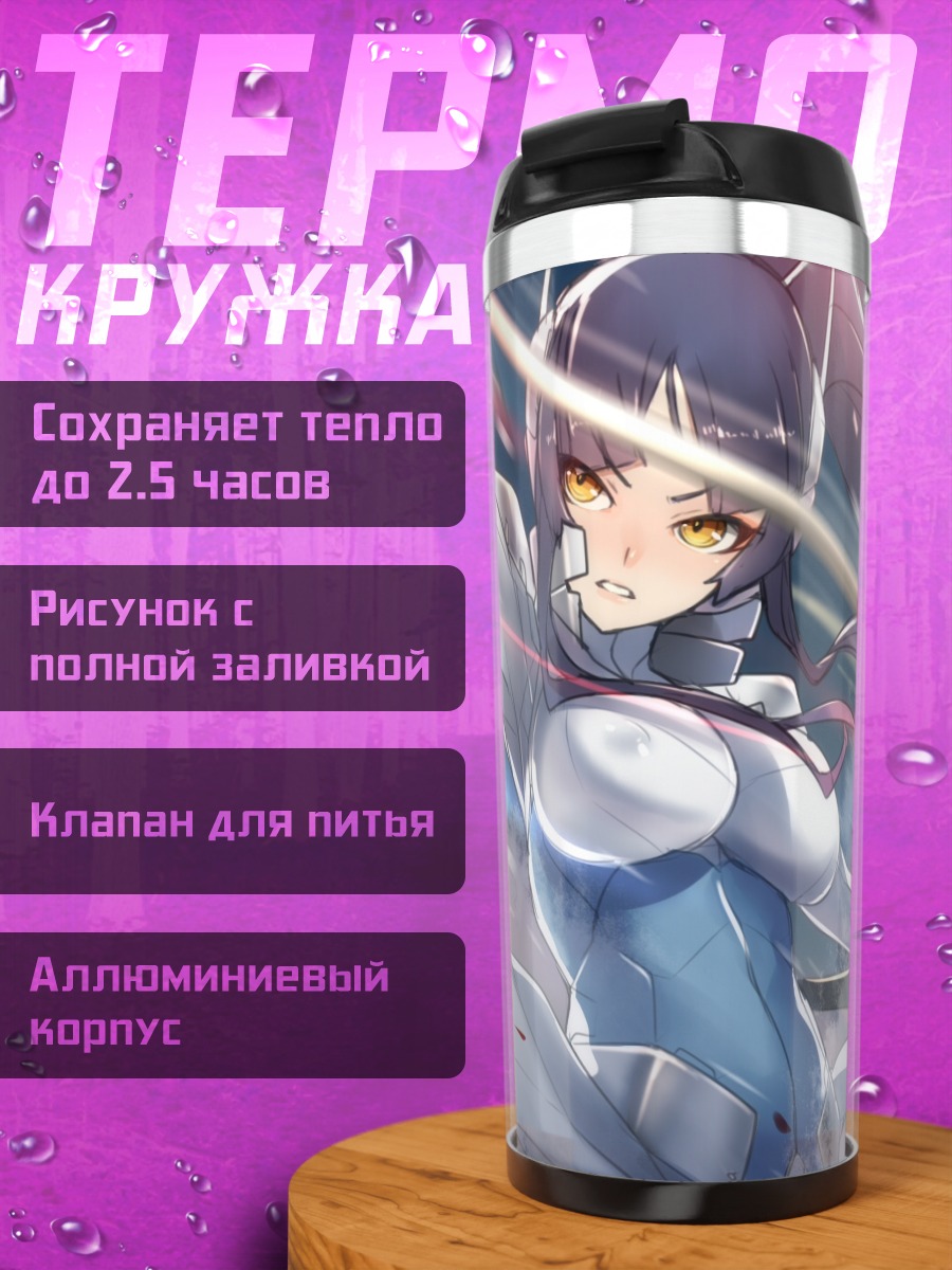 Термокружка Мицуми Гидзё в бою