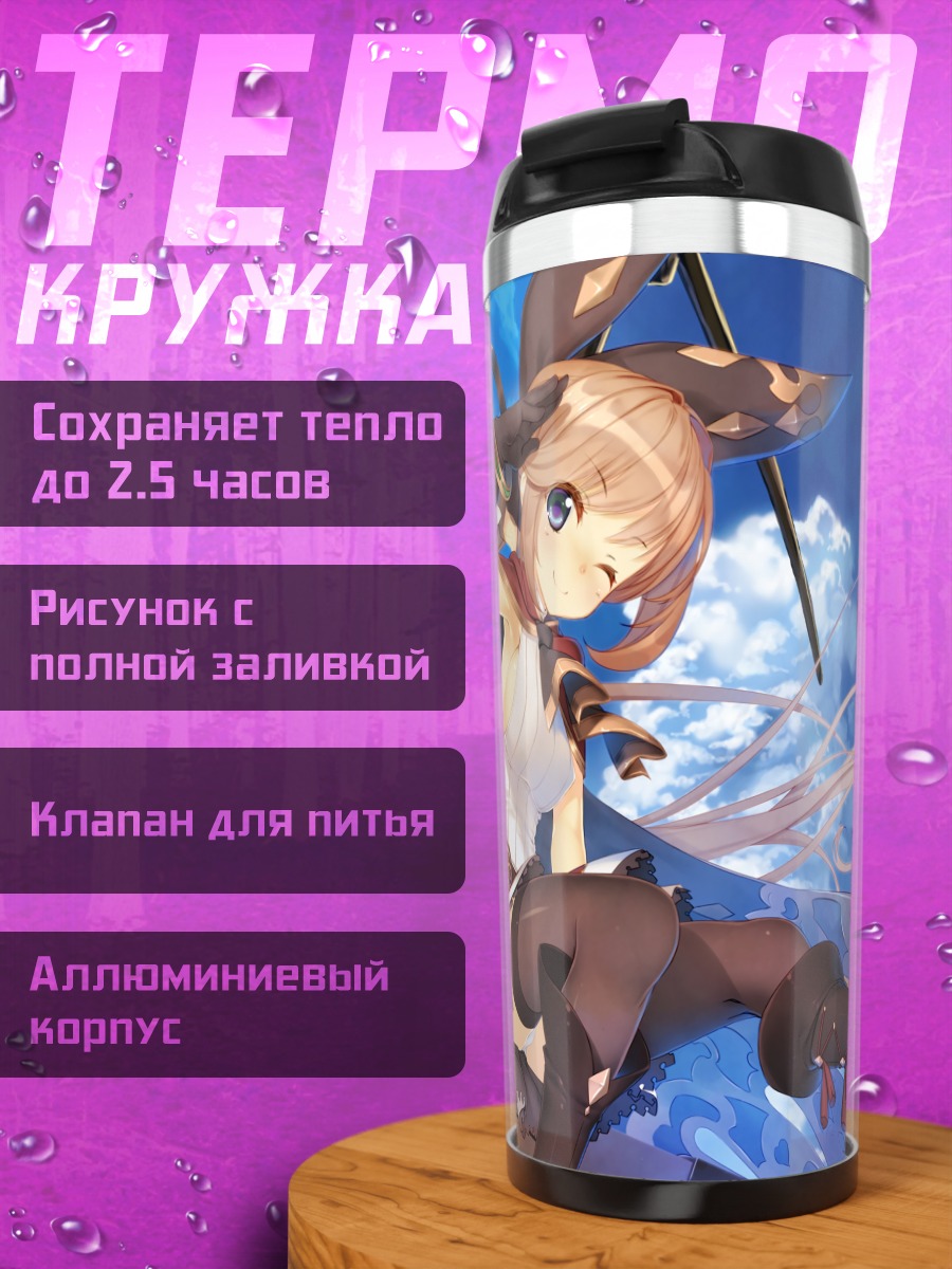 Термокружка Кларисса в небесах