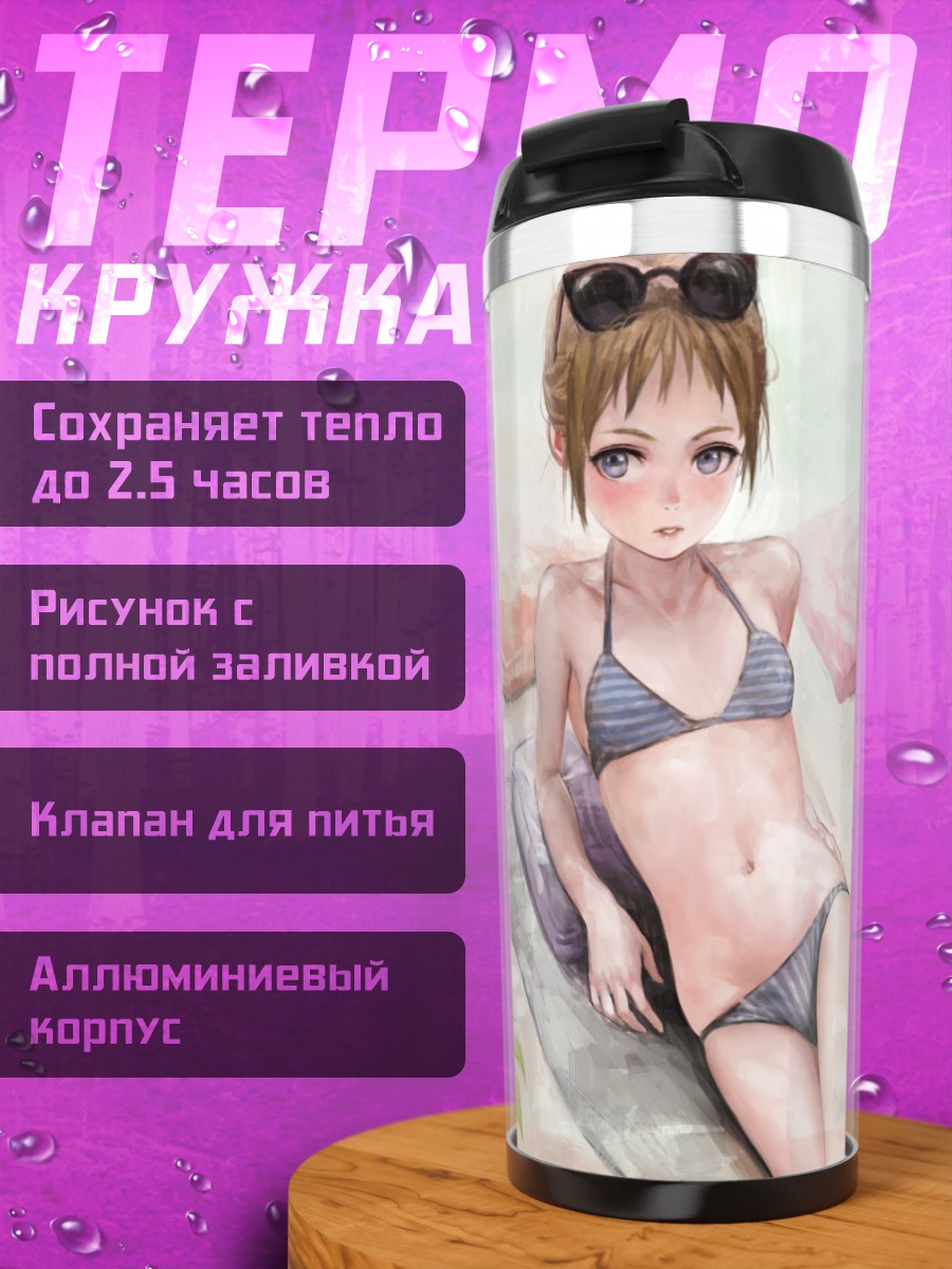 Термокружка Лето на пляже