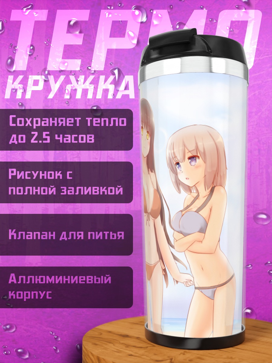 Термокружка Девушки на пляже