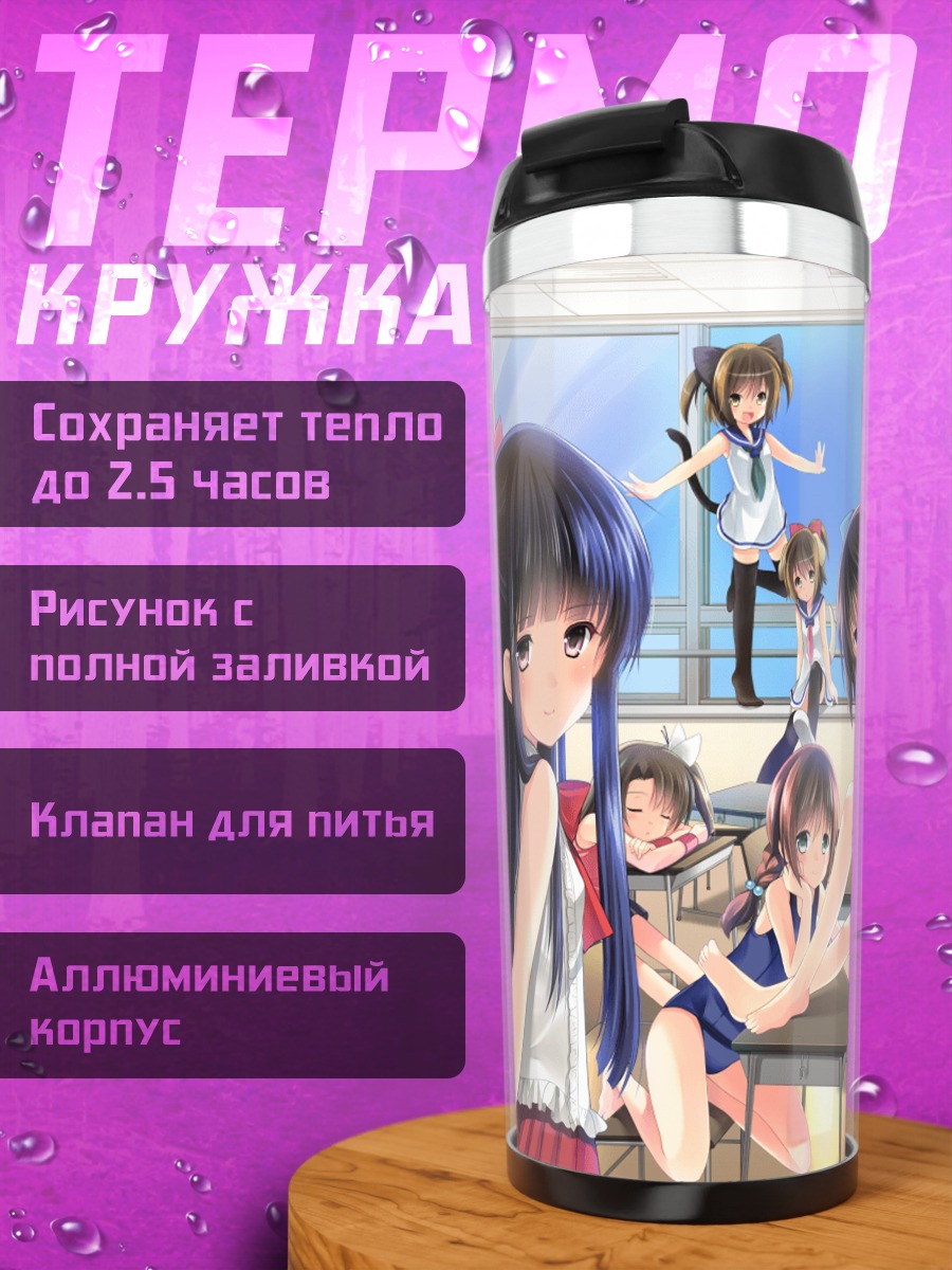 Термокружка Девушки в классе