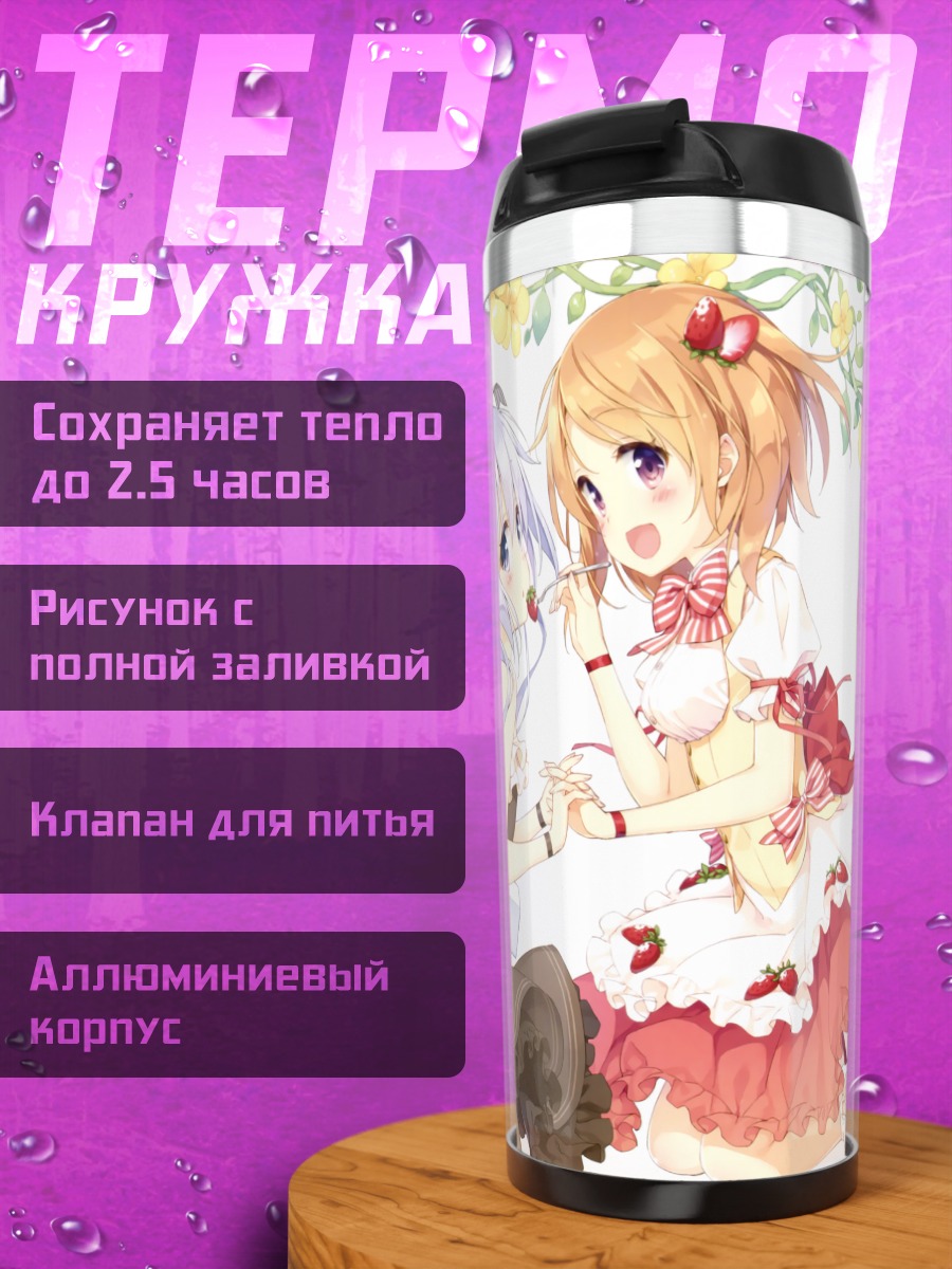 Термокружка Хото Кокоа и Чино