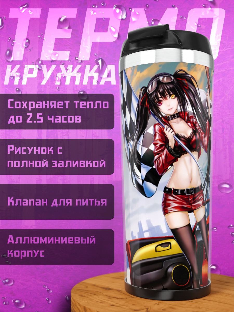 Термокружка Куруми Токисаки и гонки