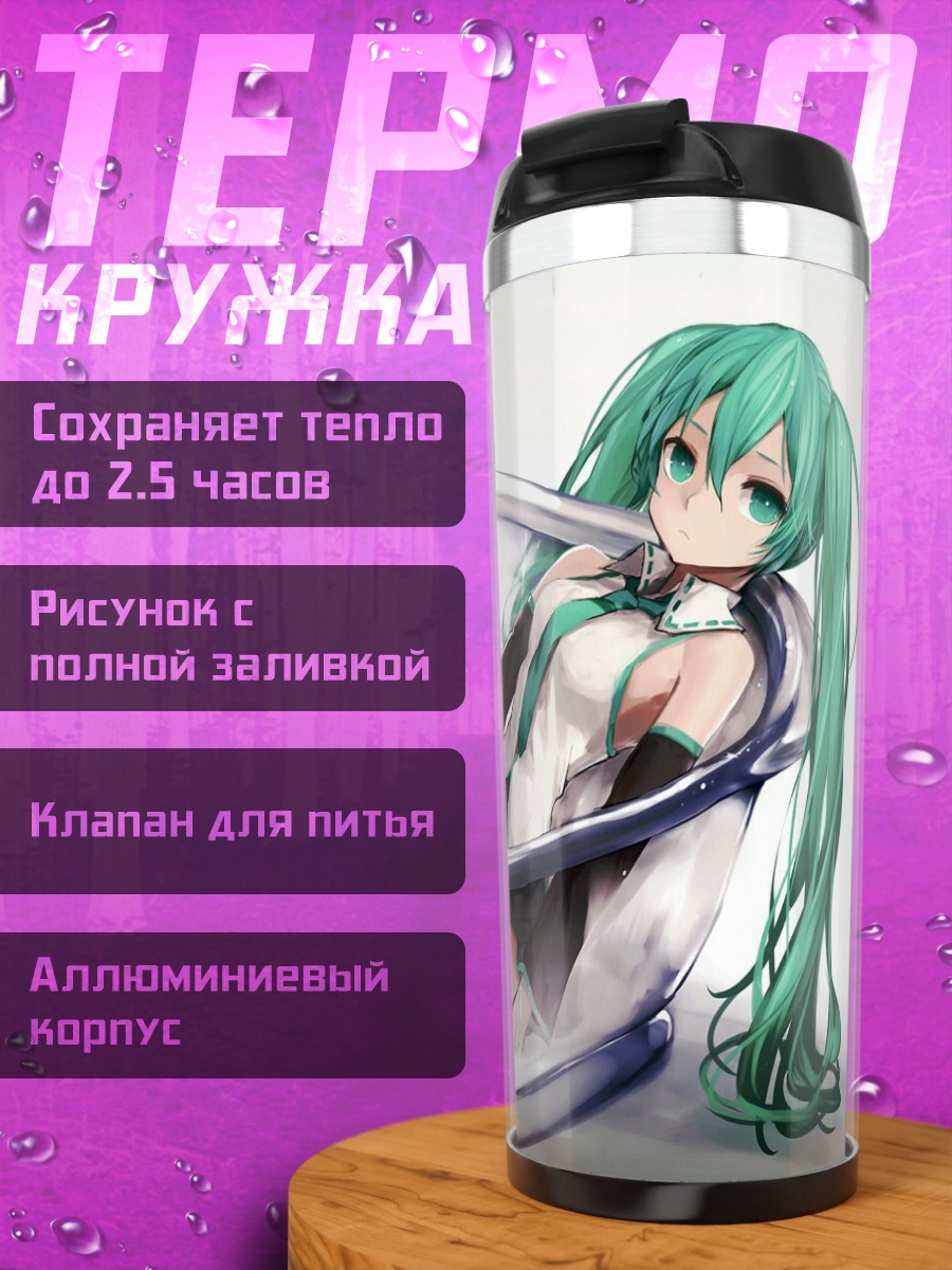 Термокружка Мику Хацунэ в луже