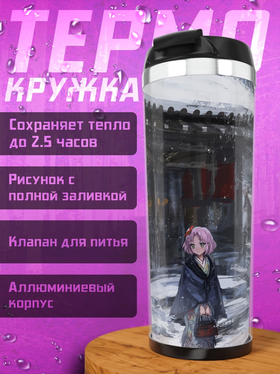 Термокружка Сакура Китаоджи в снегу