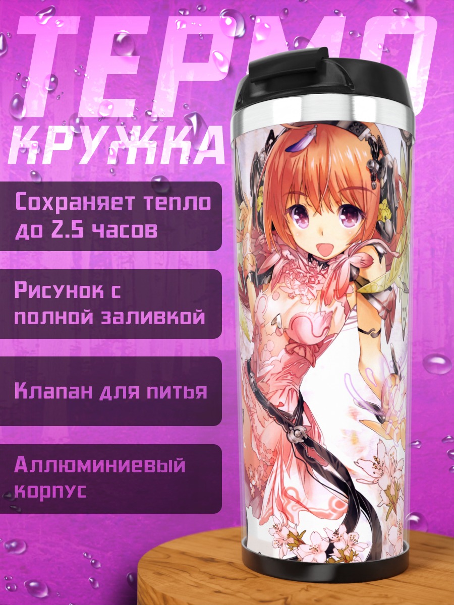 Термокружка Эустия Астрея в цветах