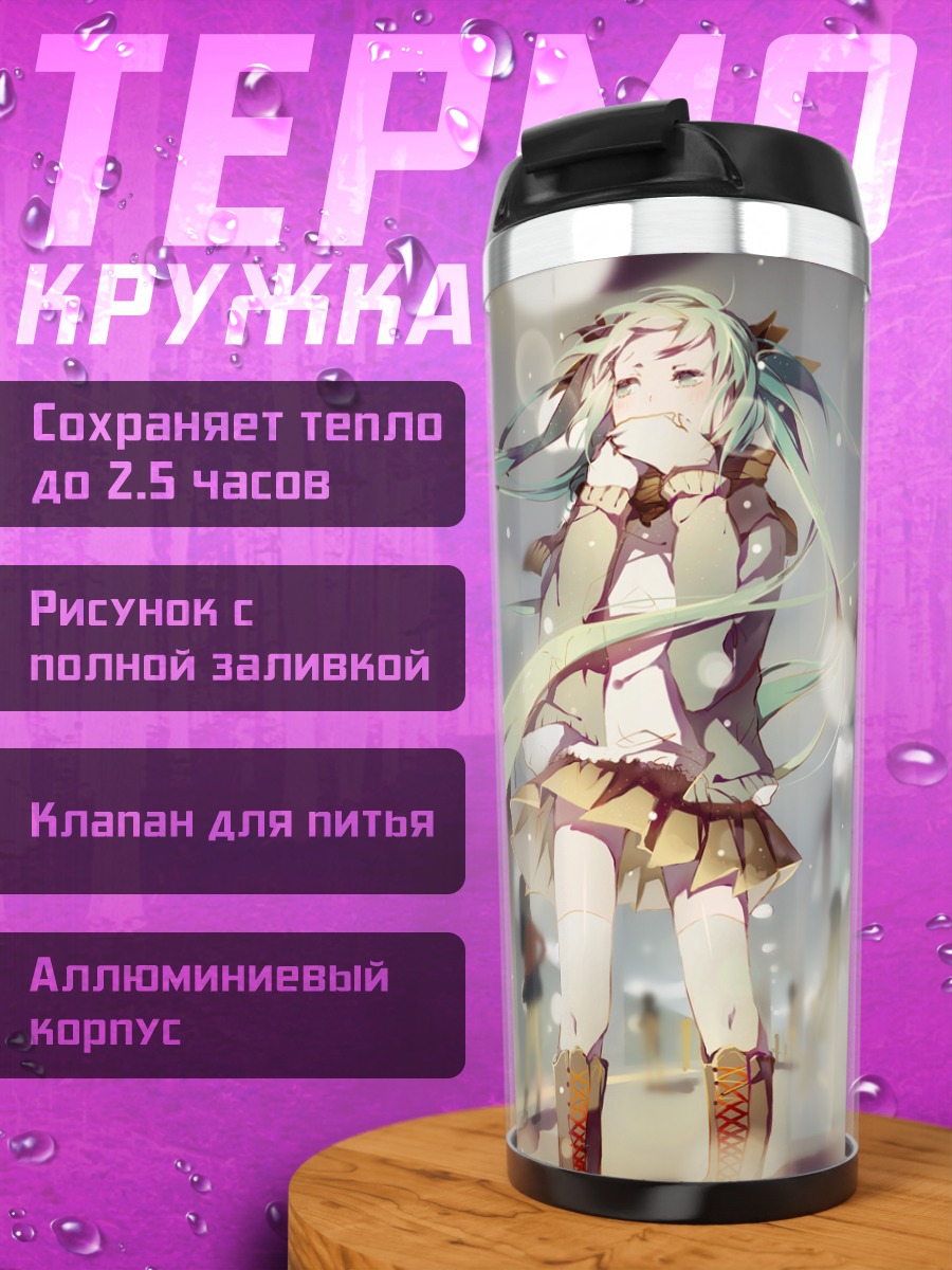 Термокружка Мику Хацунэ на вокзале