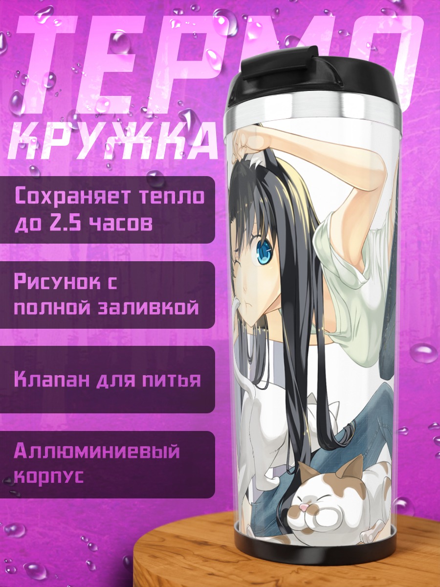 Термокружка Девушки-кошки в джинсах