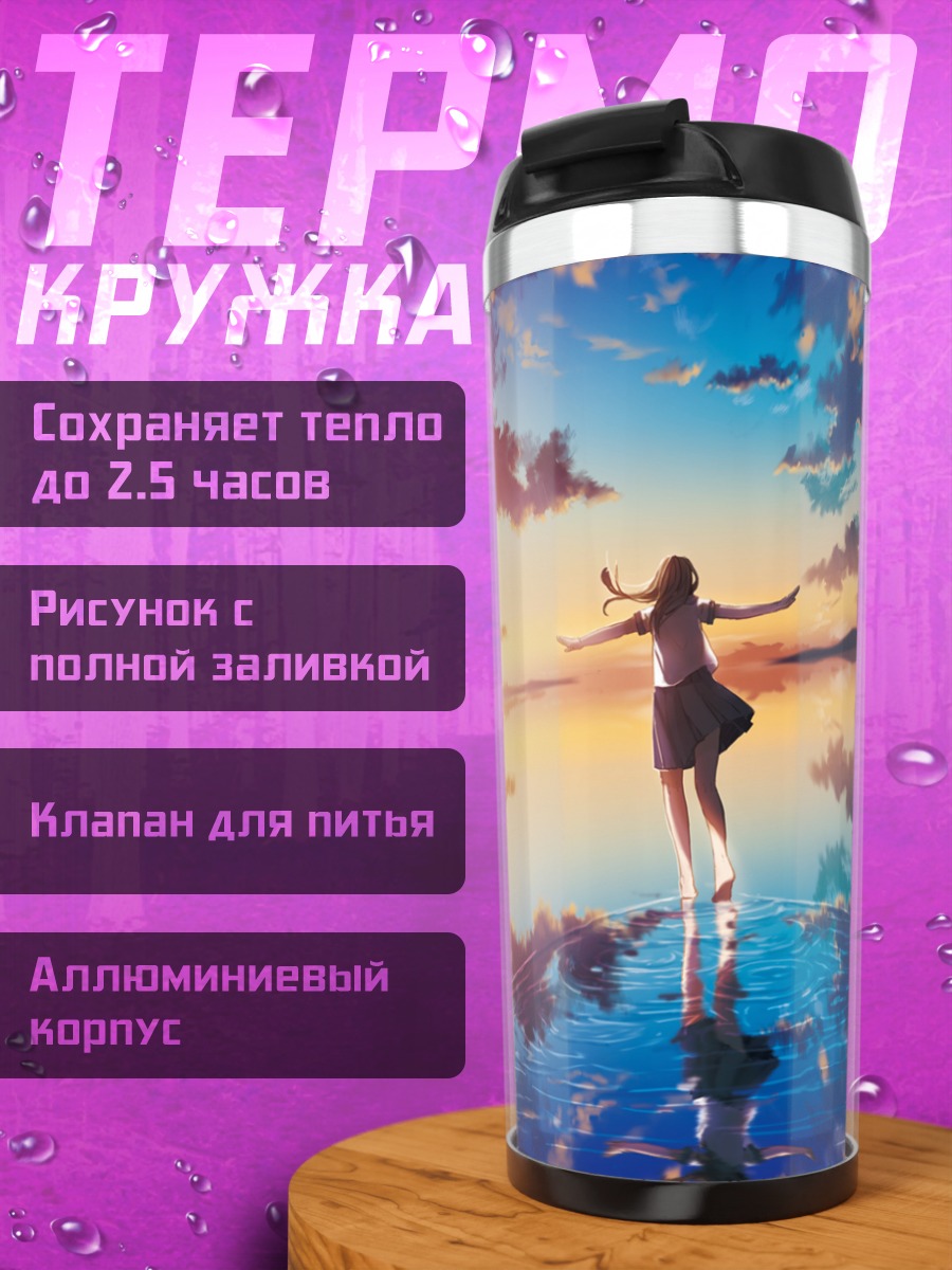 Термокружка Девушка в закате