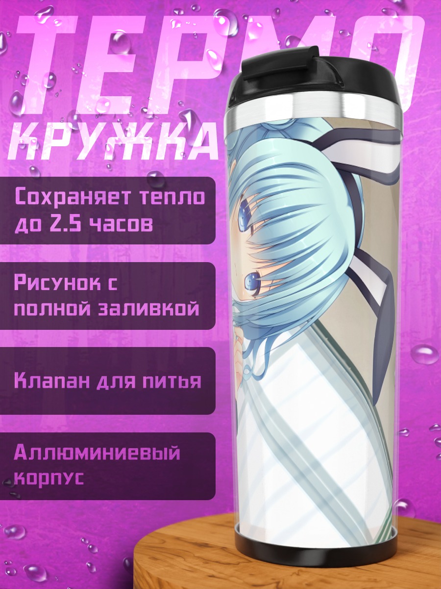 Термокружка Юу Кирисамэ в боди