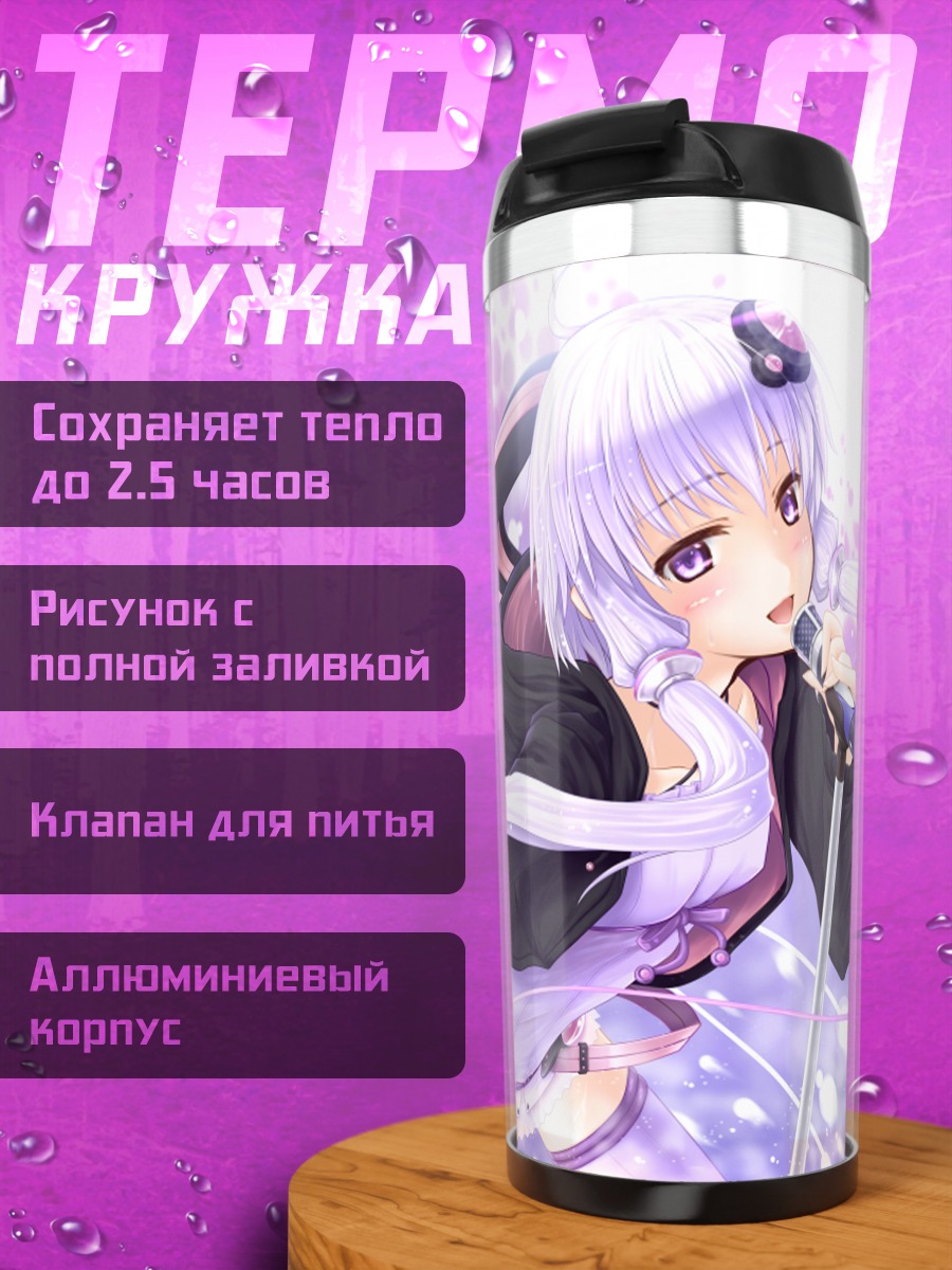 Термокружка Юдзуки Юкари поёт
