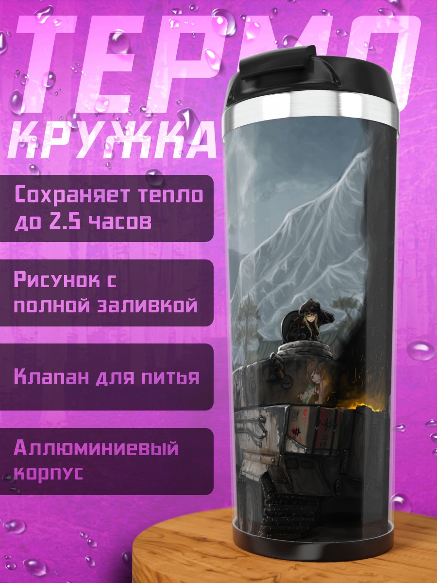 Термокружка Юкари Акияма с танком