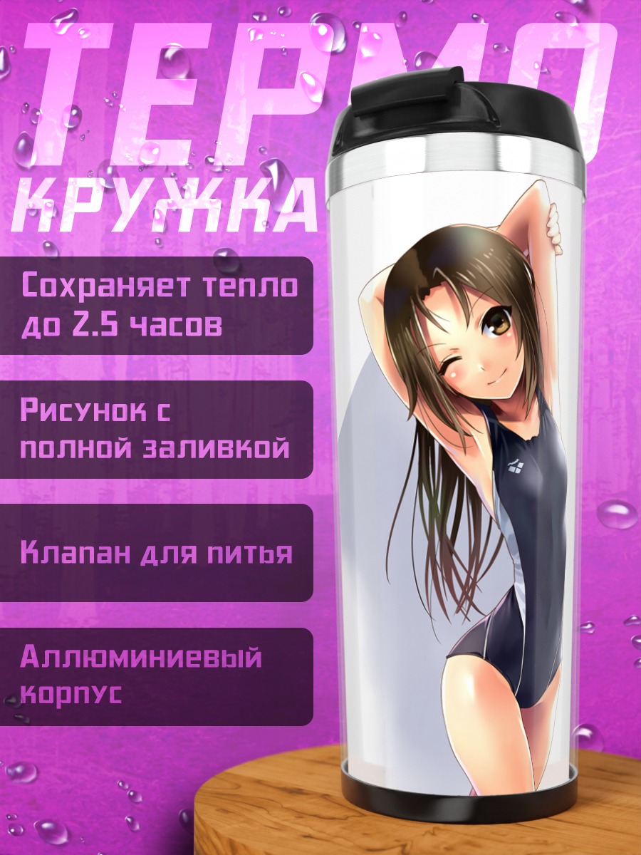 Термокружка Девушка в купальнике