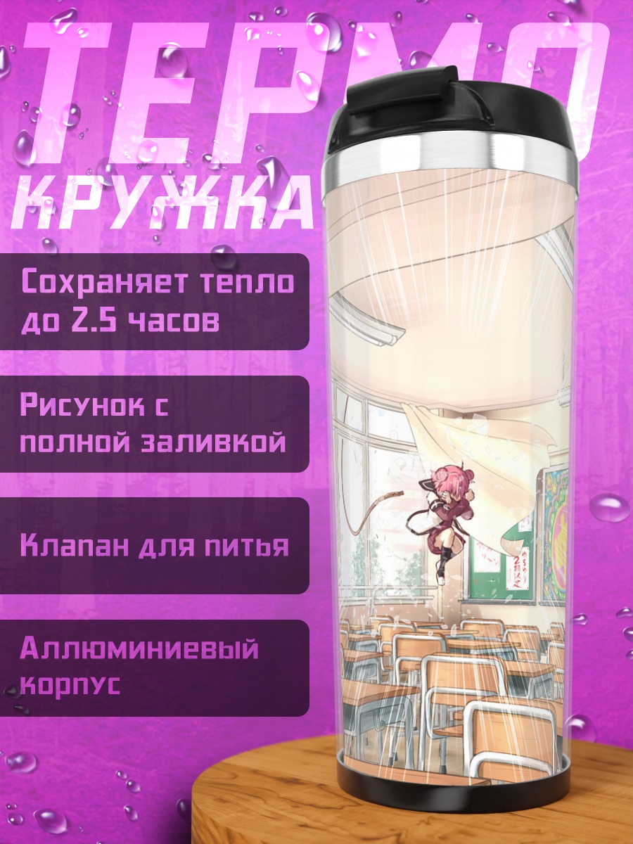 Термокружка Акари Акадза в классе