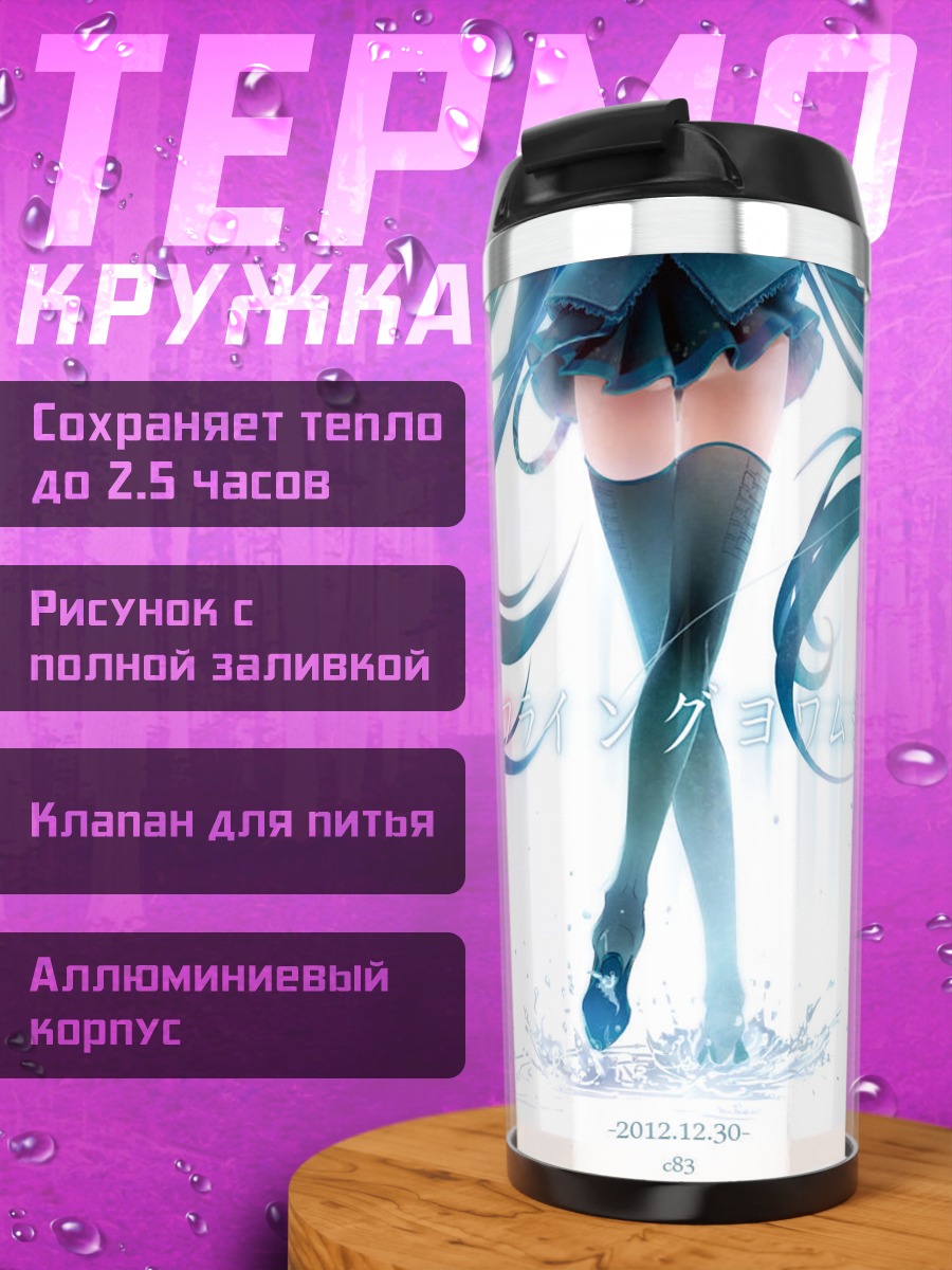 Термокружка Мику Хацунэ в танце