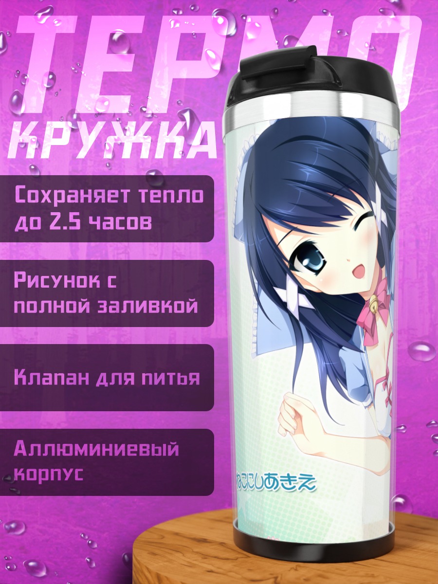 Термокружка Акиэ Некониши с посохом