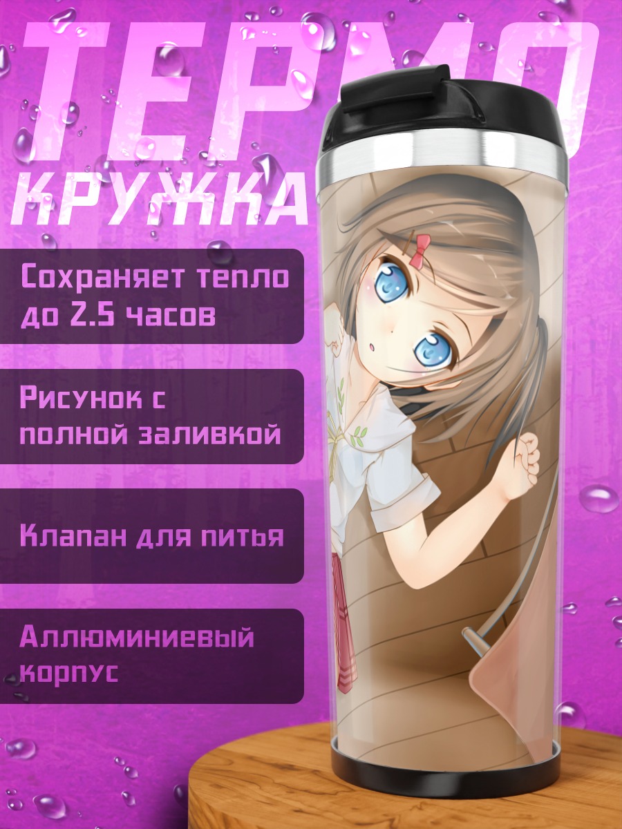 Термокружка Цукико Цуцукакуши в классе
