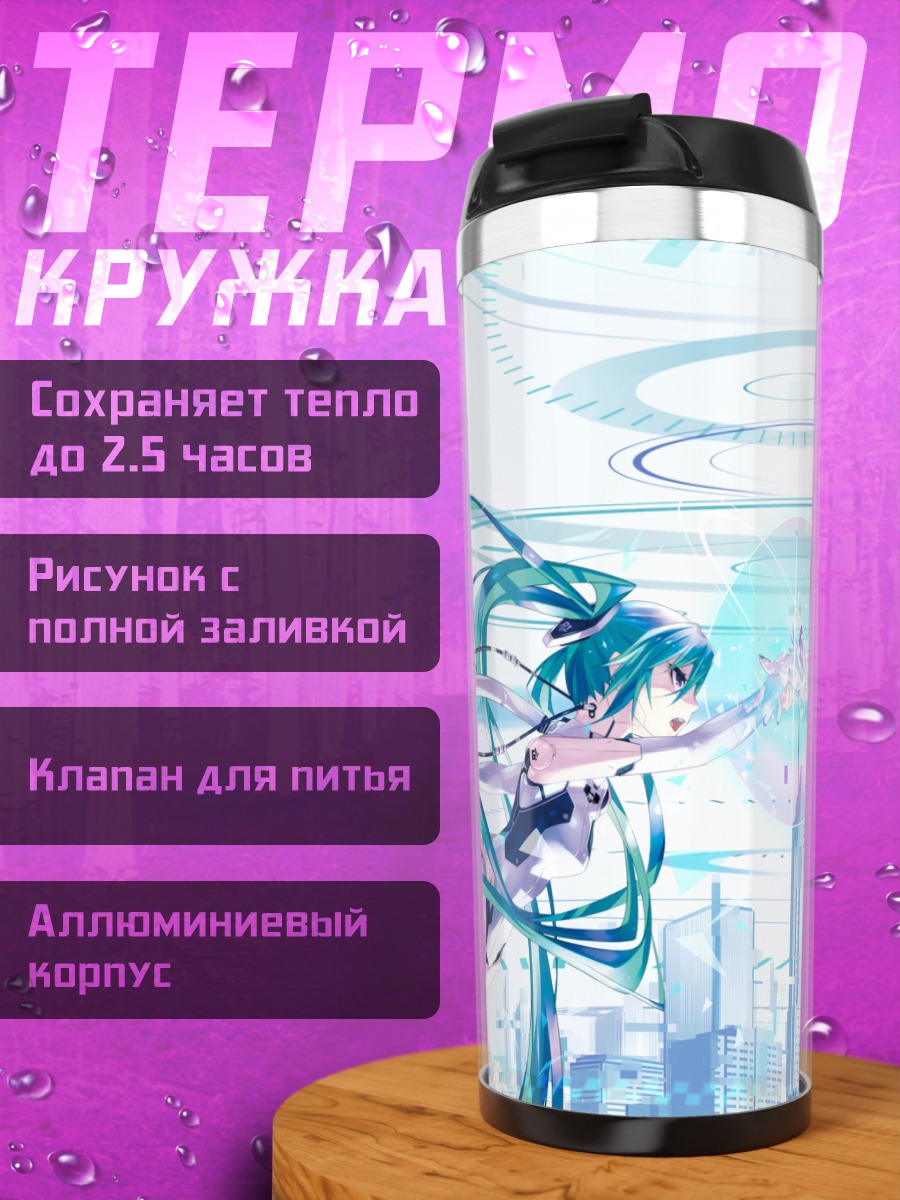 Термокружка Мику Хацунэ в городе