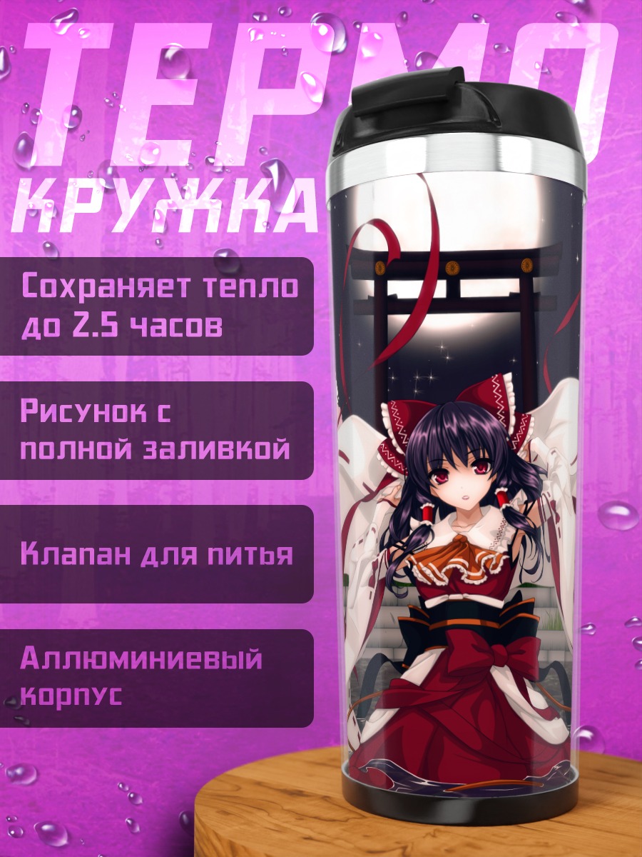 Термокружка Рейму Хакурэй в храме