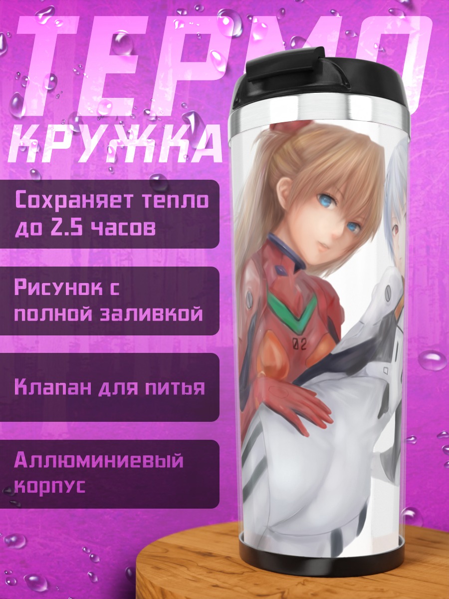 Термокружка Рей и Аска