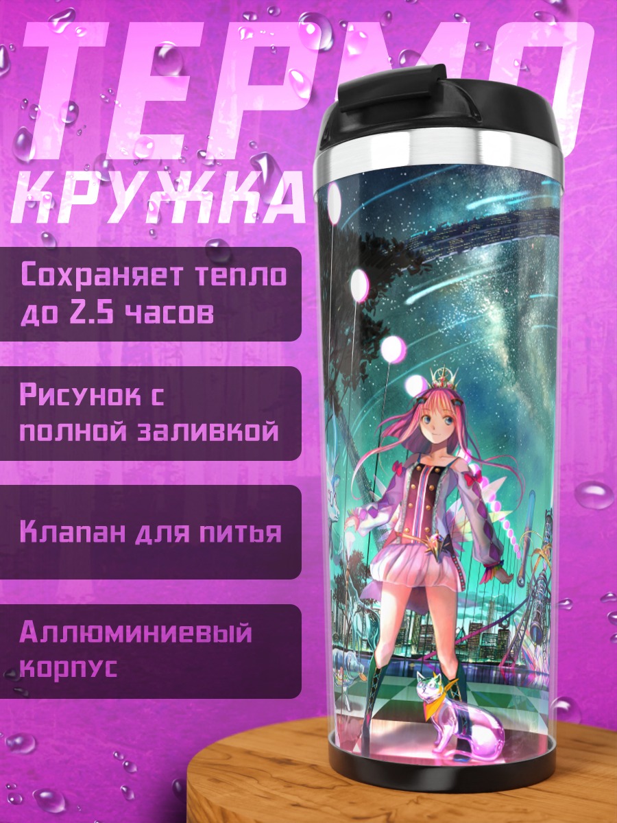 Термокружка Девушка в небесах