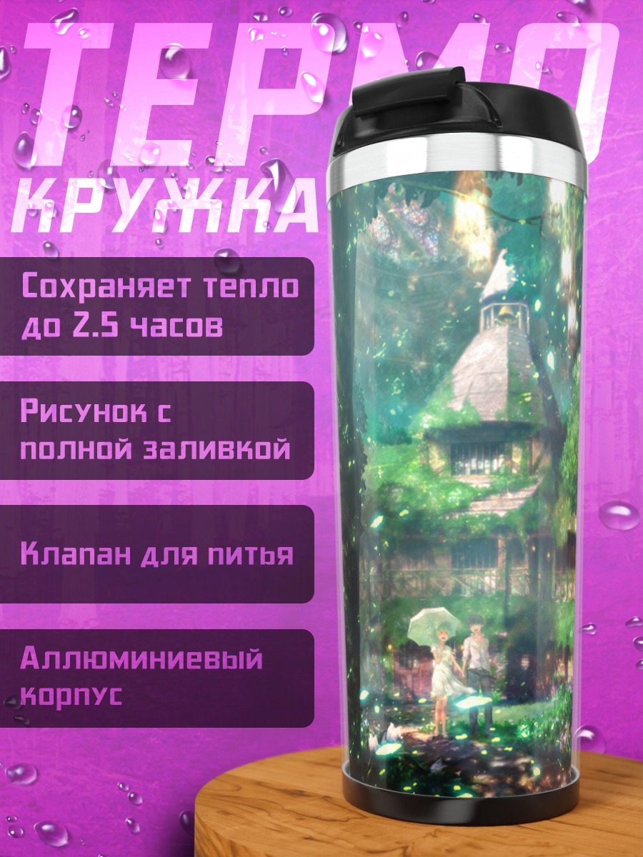 Термокружка Цветущий лес с зонтом