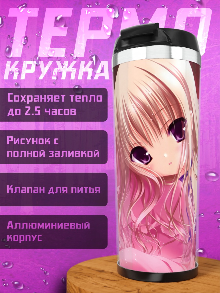 Термокружка Меари в платье