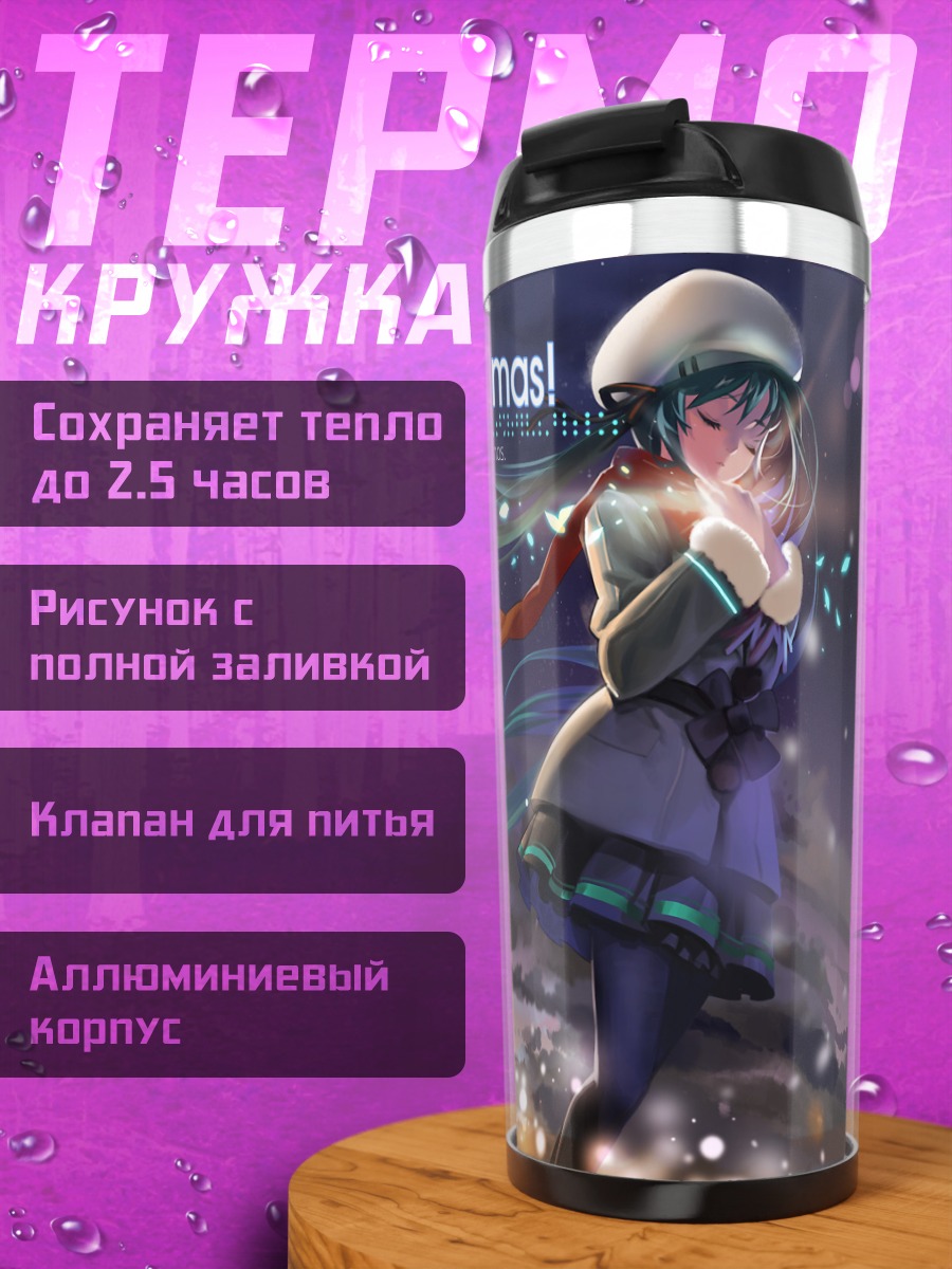 Термокружка Мику Хацунэ Рождество