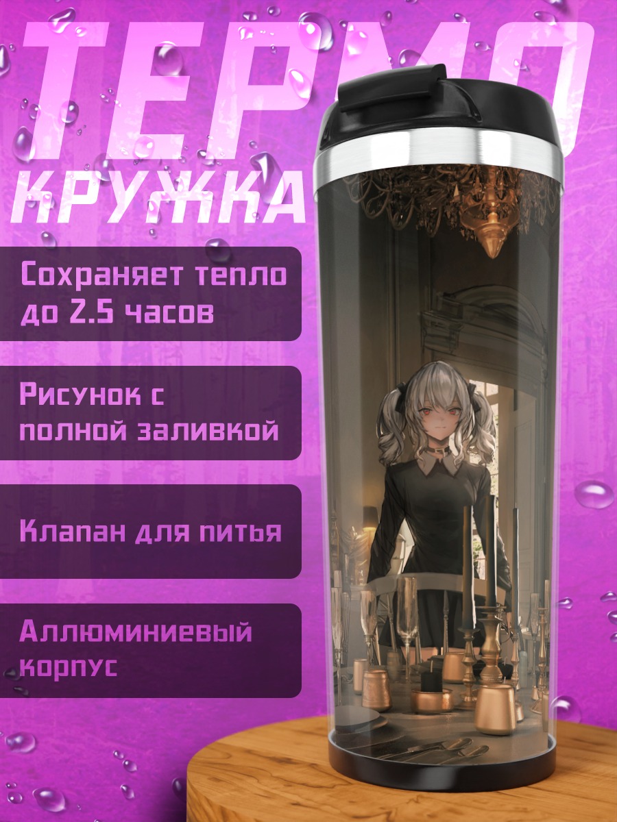 Термокружка Готическая девушка в зеркалах