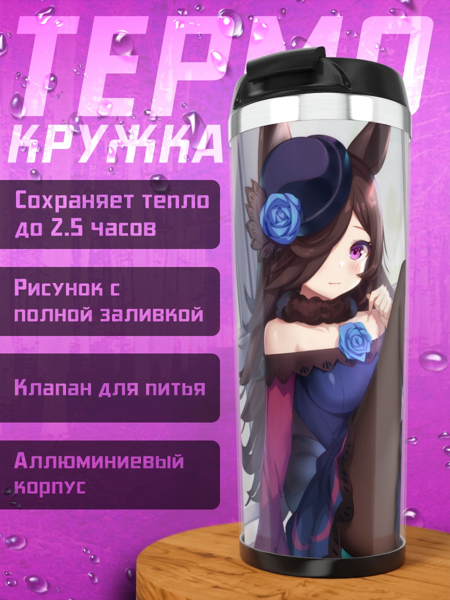 Термокружка Райс Шауэр у окна