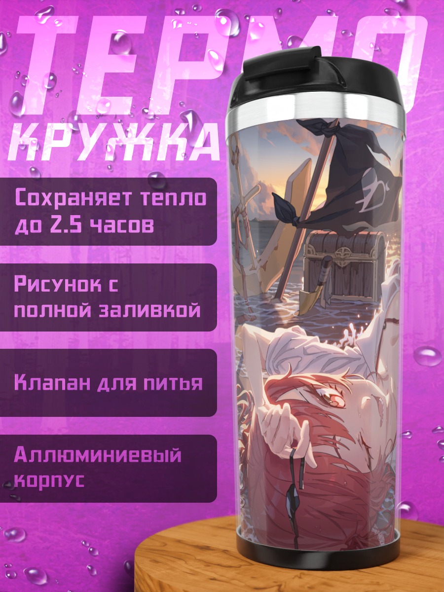Термокружка Хошо Марин на пляже