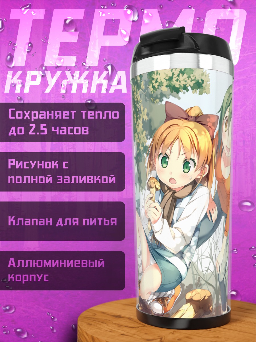 Термокружка Лесная прогулка друзей