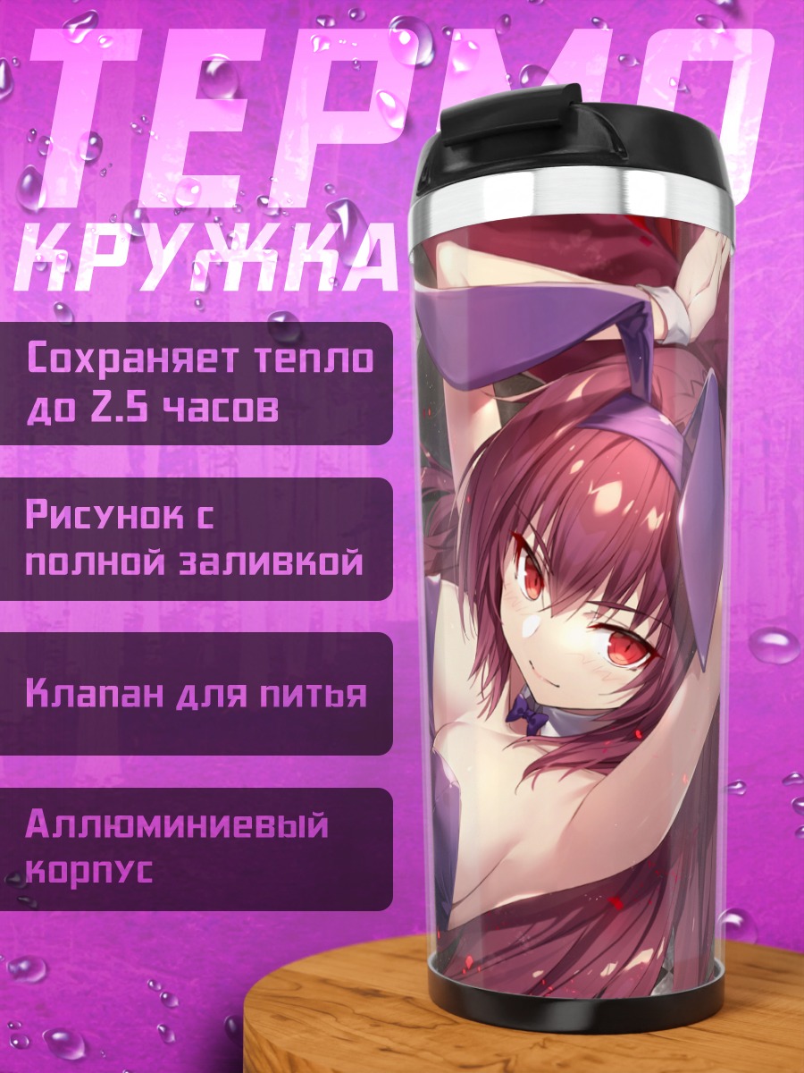 Термокружка Скатах в пурпуре