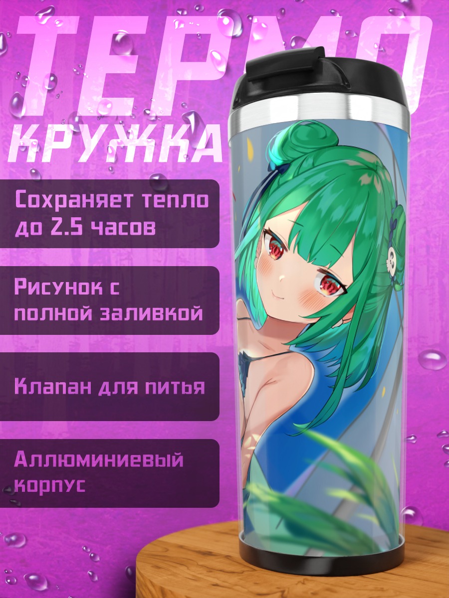 Термокружка Уруха Русия в отпуске