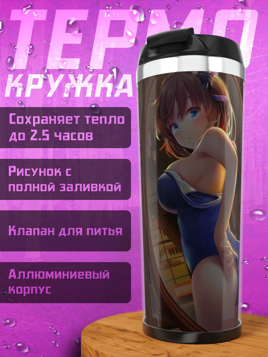 Термокружка Девушка в купальнике