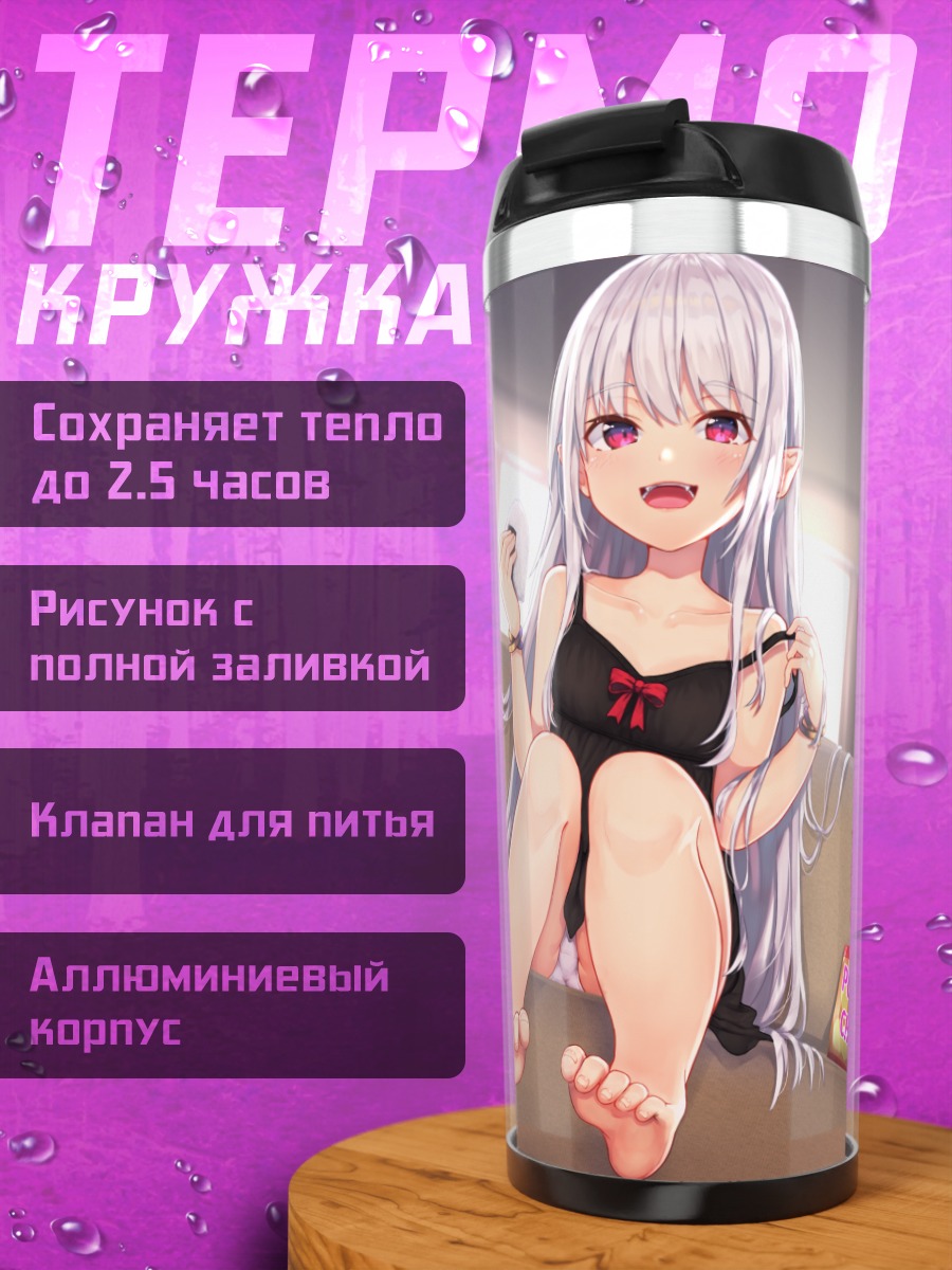 Термокружка Девушка с чипсами