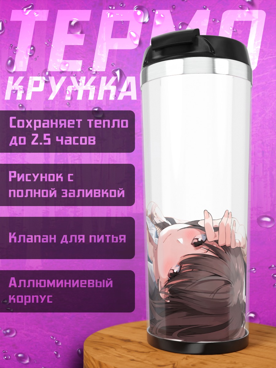 Термокружка Девушка в форме