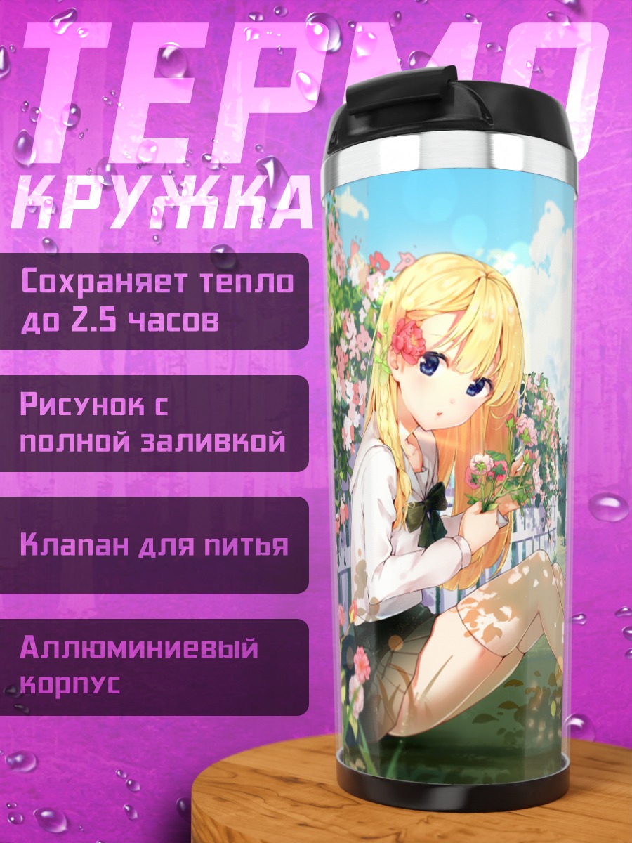 Термокружка Блондинка в цветах