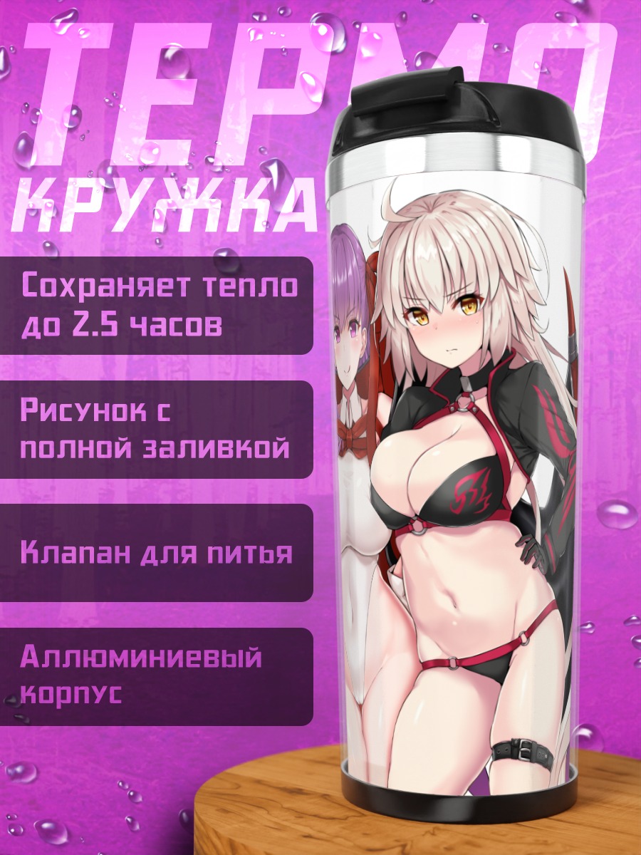 Термокружка Жанна д'Арк и сестры