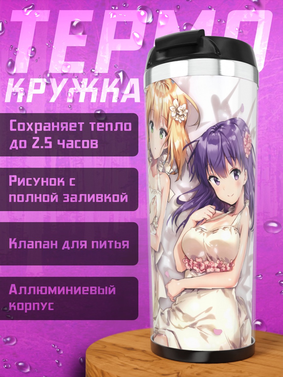 Термокружка Артурия и подруги
